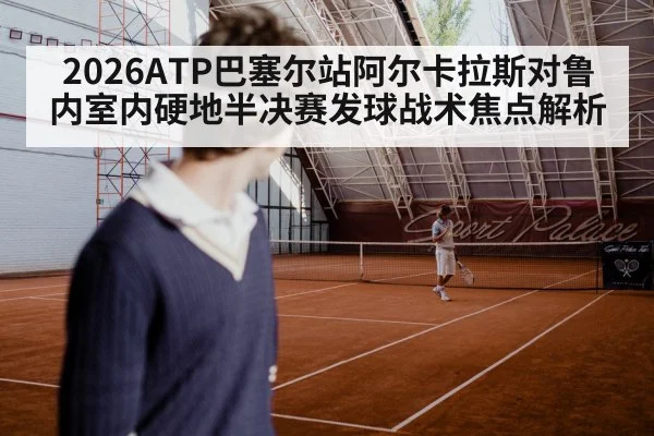 indoor tennis hard court serve